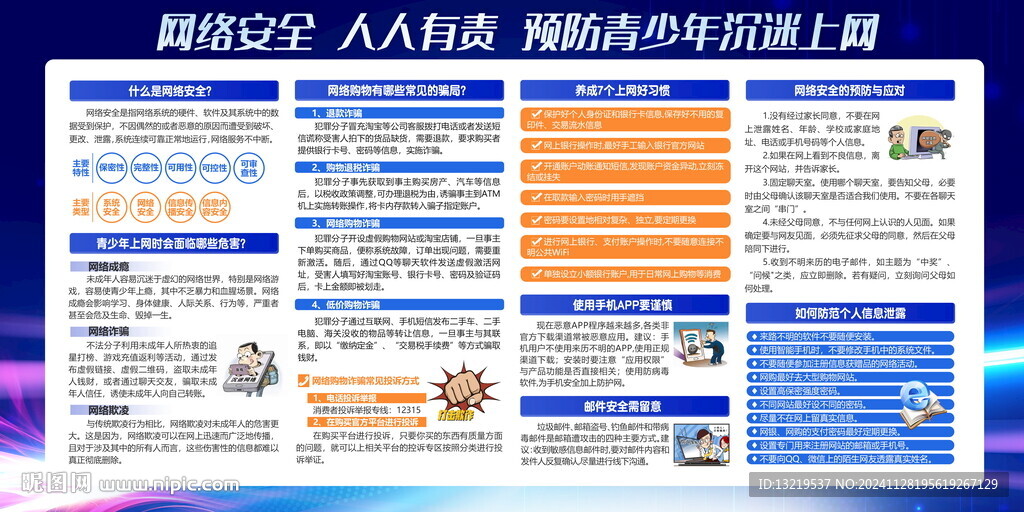 青少年网络安全
