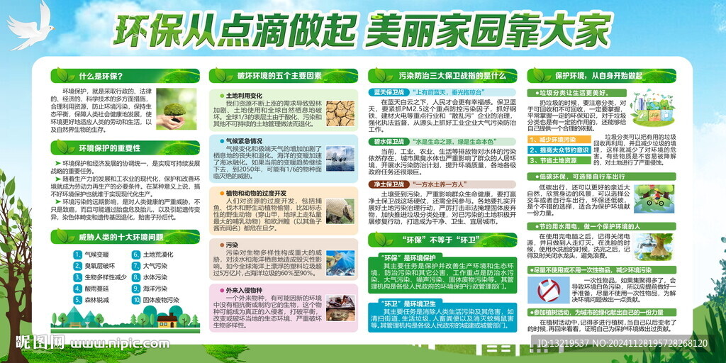 环保