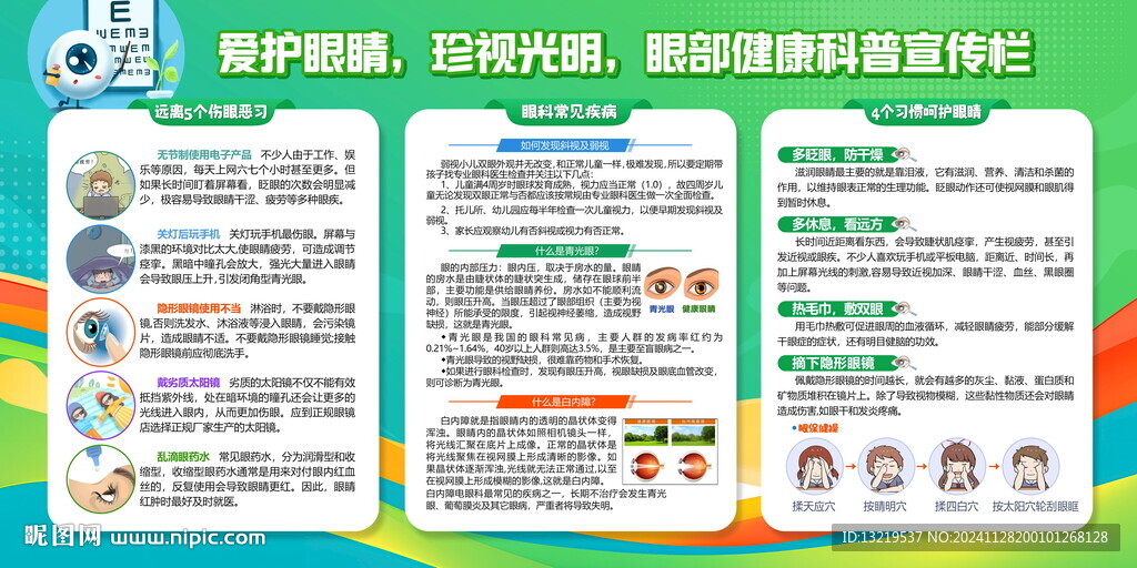 保护视力眼部健康知识