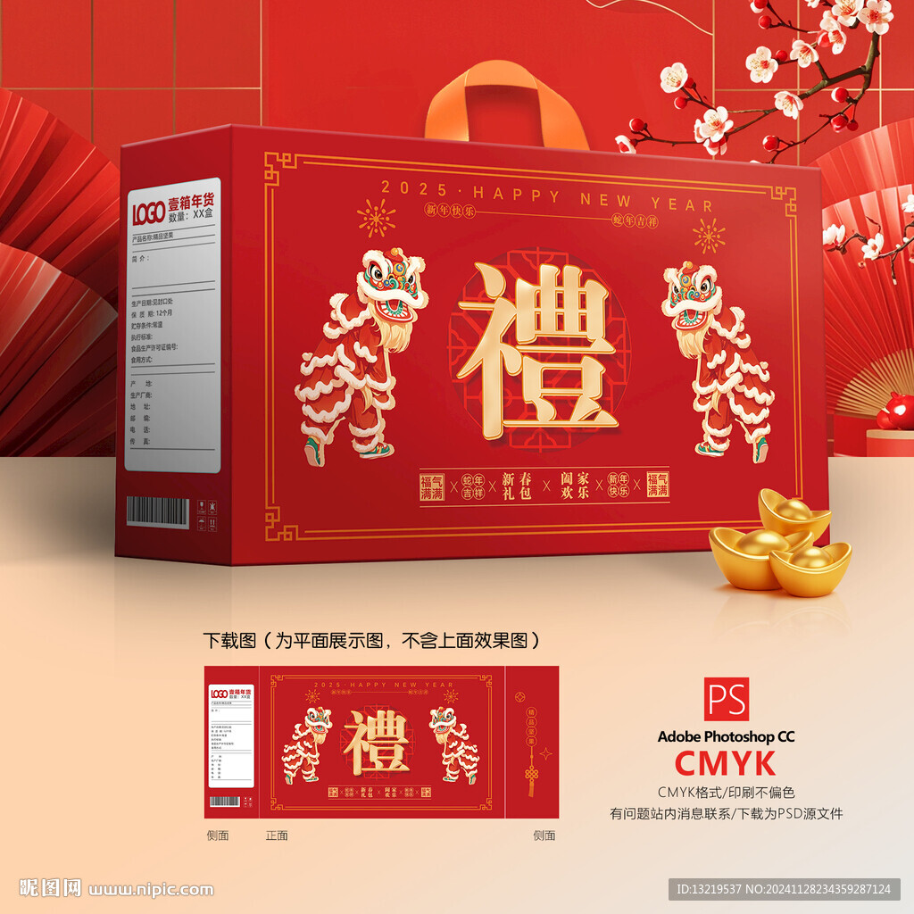 新年礼盒