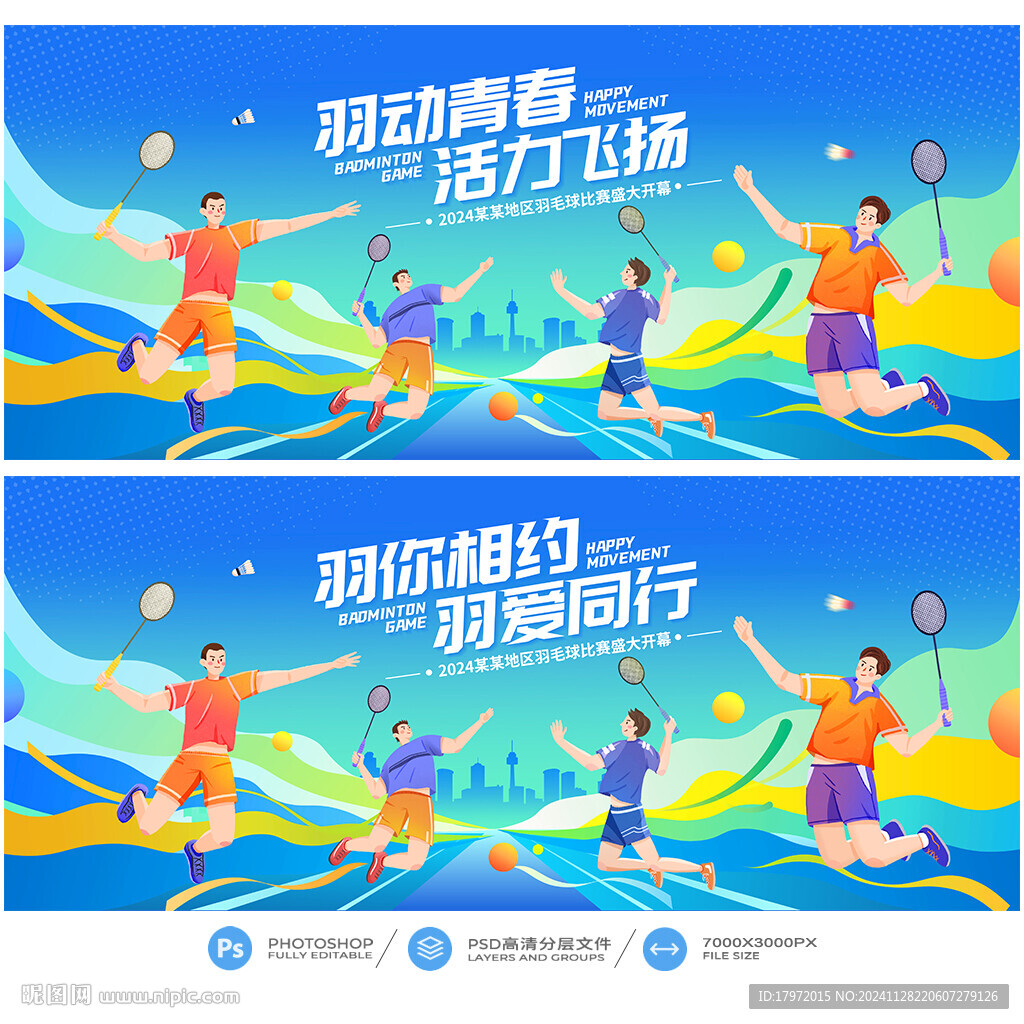 羽毛球