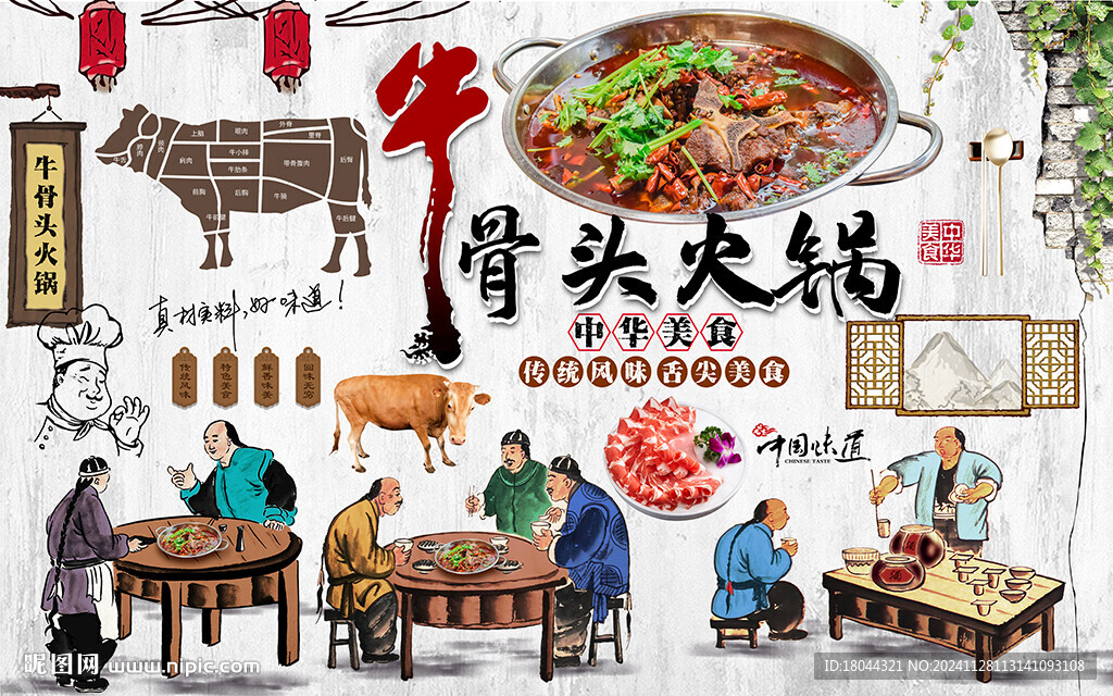 中国风牛骨头火锅工装背景墙