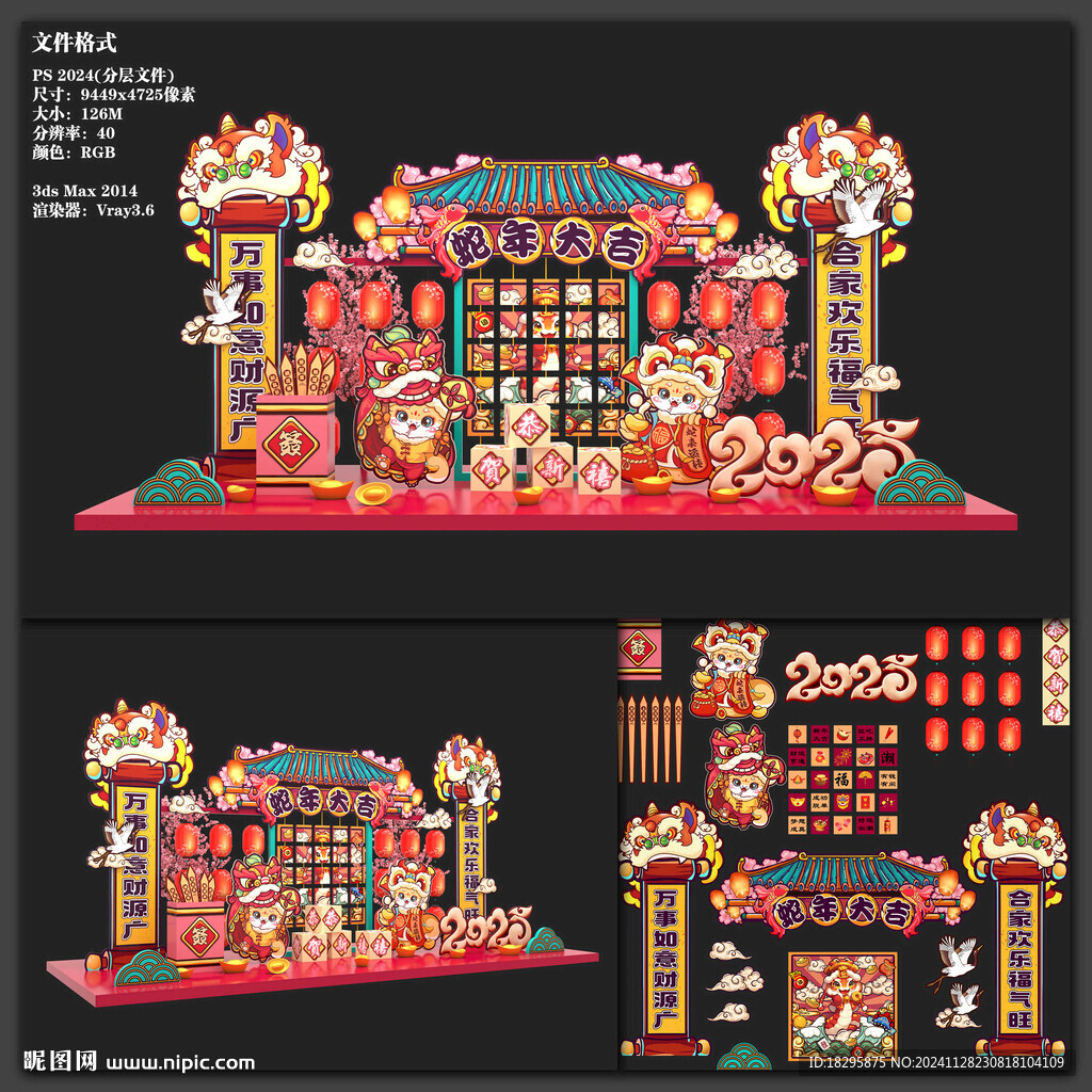 蛇年国潮美陈