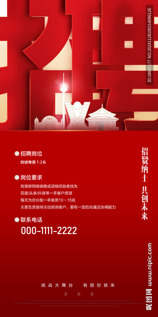 招聘