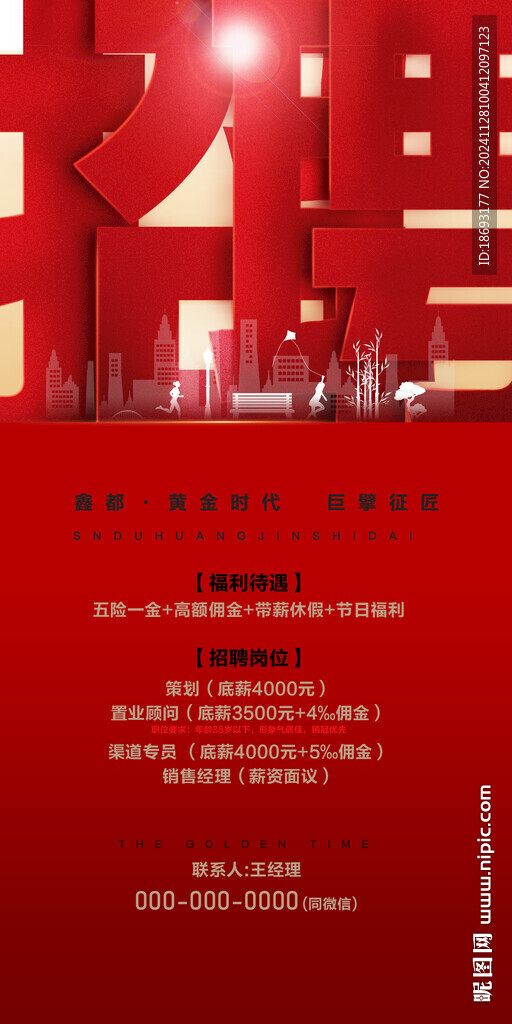 招聘