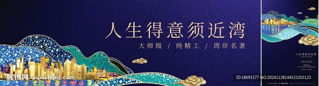 地产 展板