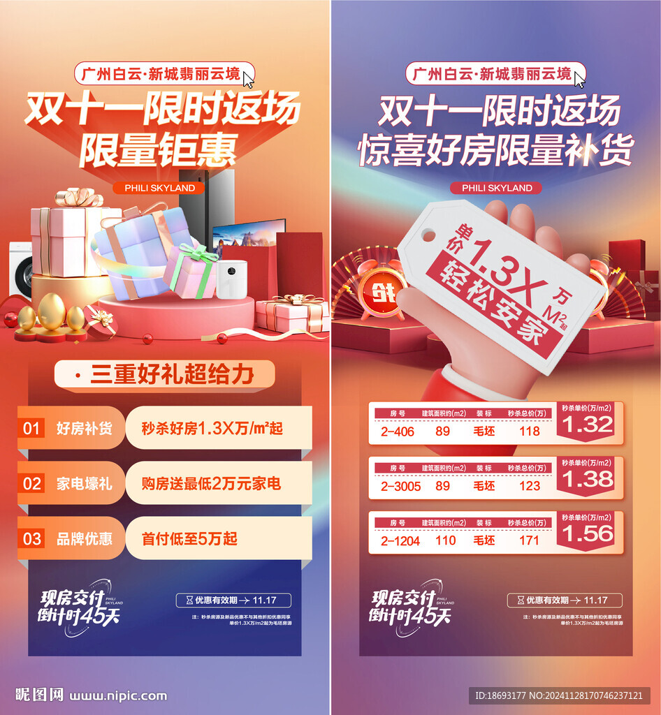 礼品海报 三重礼