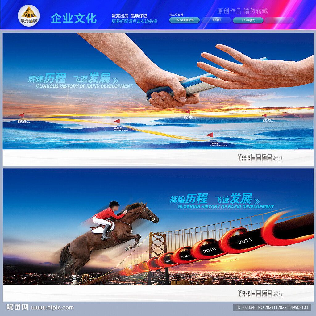 公司发展历程