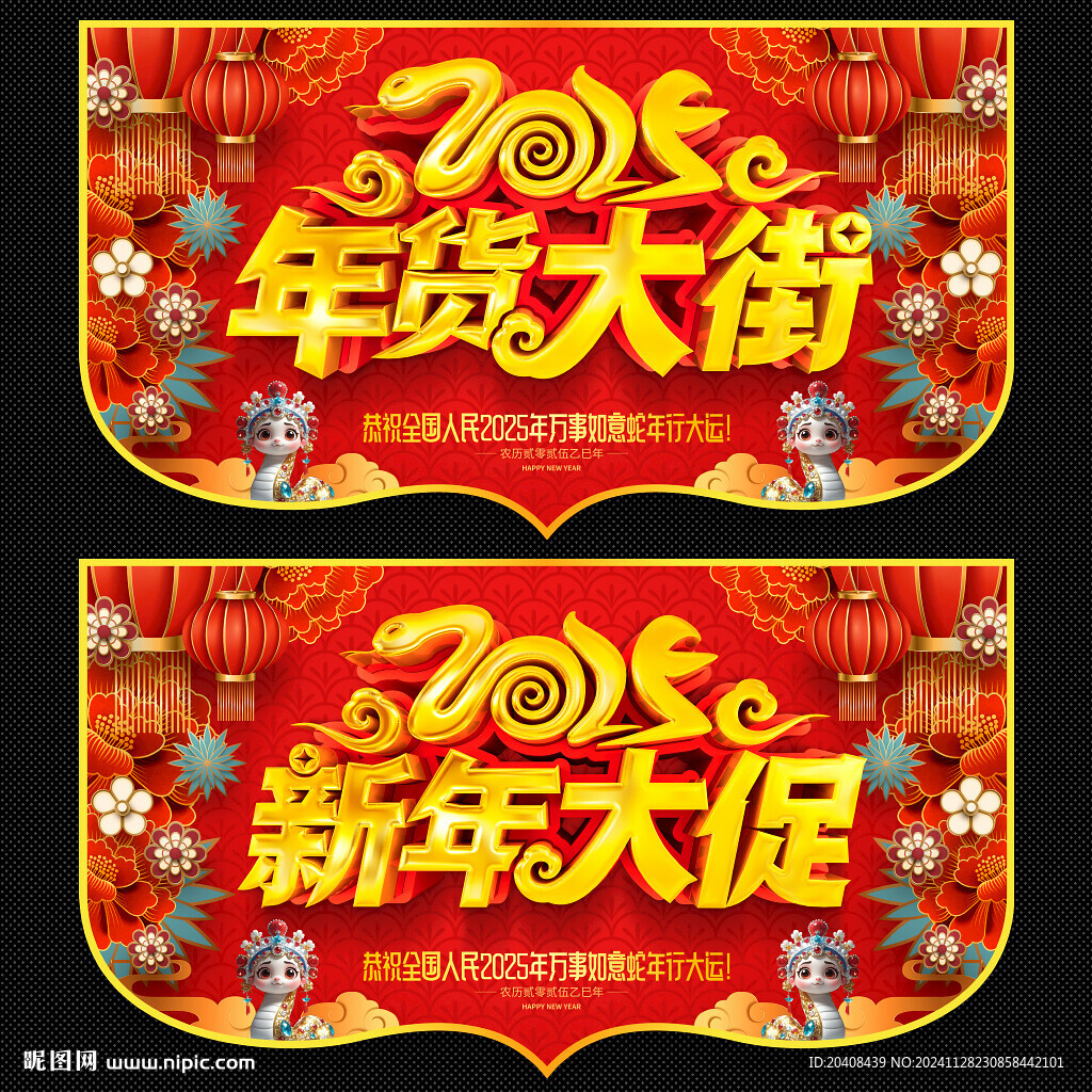 2025年货节吊旗