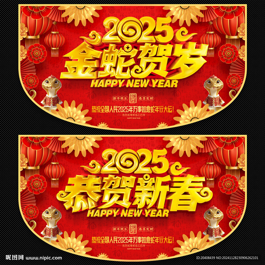 2025新年吊旗