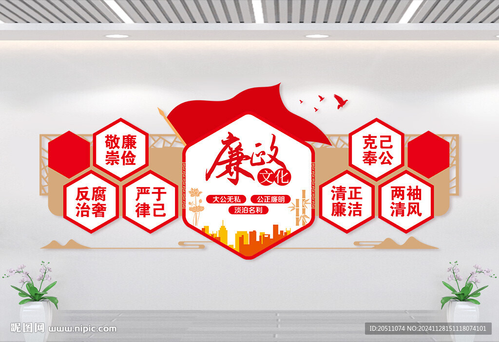 廉政文化墙