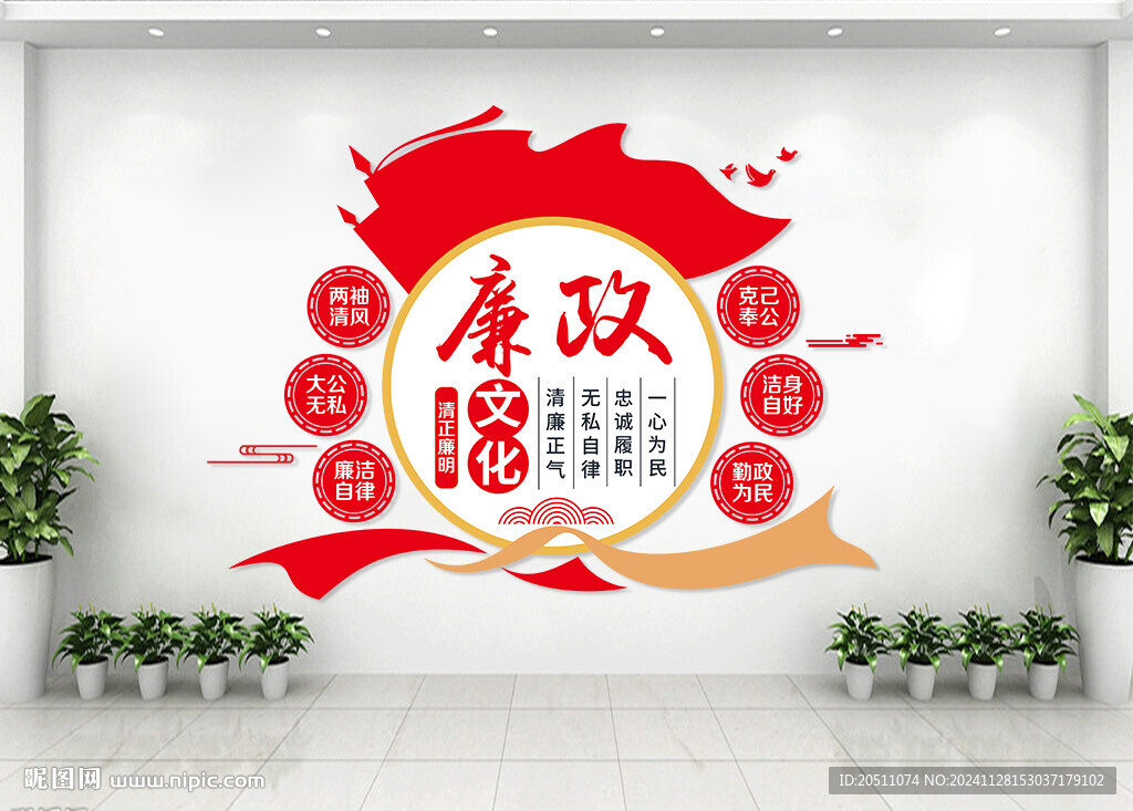 廉政文化墙