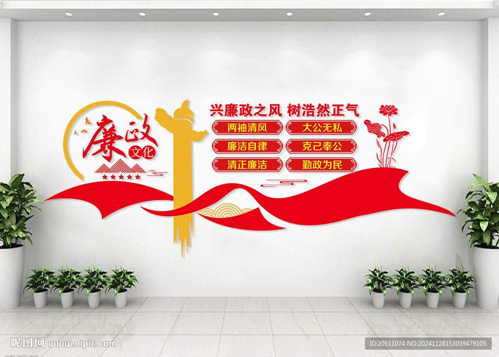 廉政文化墙