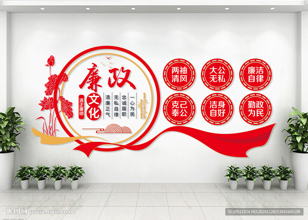 廉政文化墙