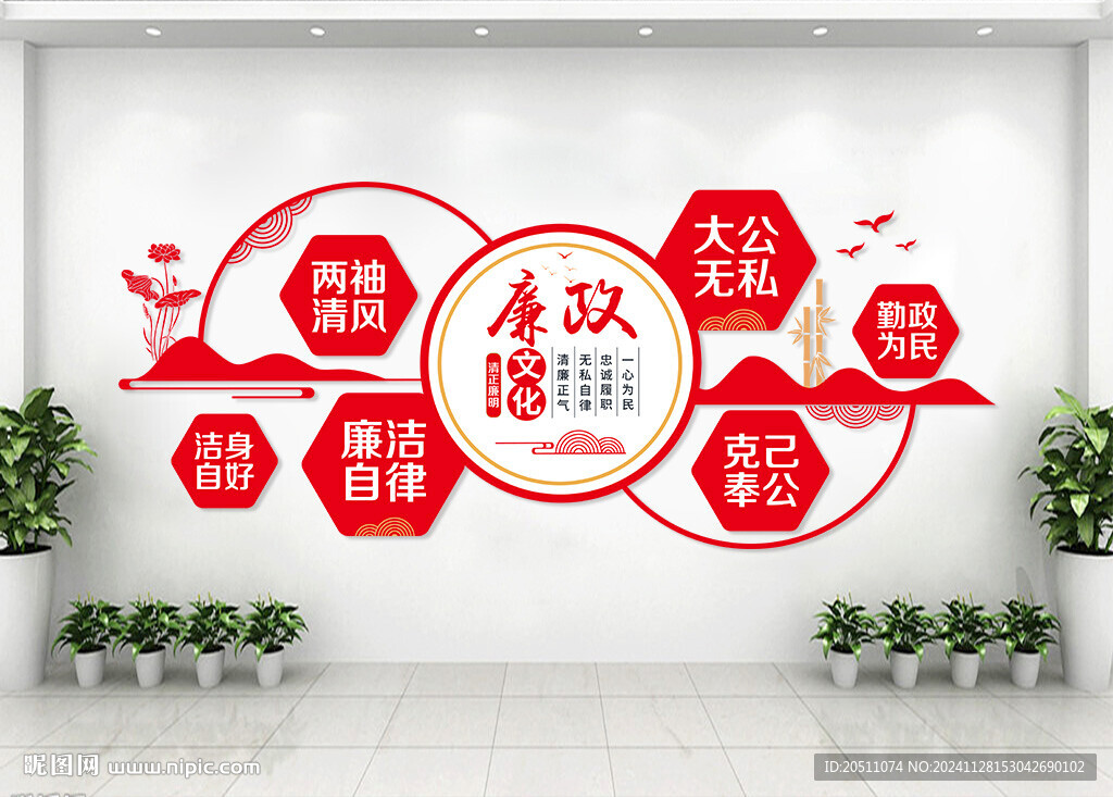 廉政文化墙