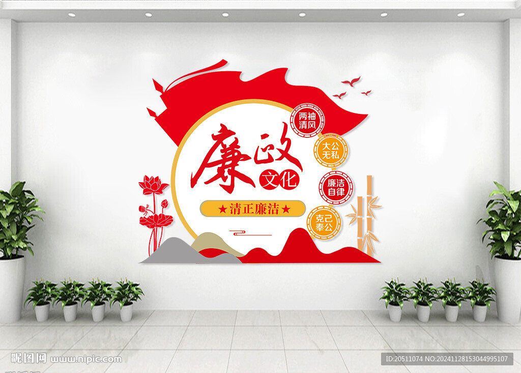 廉政文化墙
