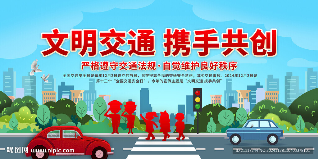 全国交通安全日宣传