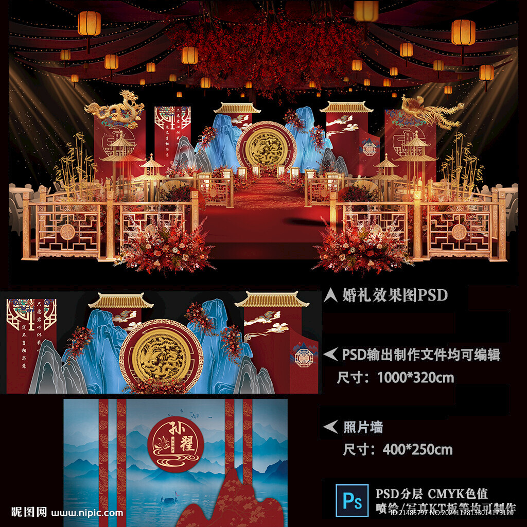 国朝风中式婚礼