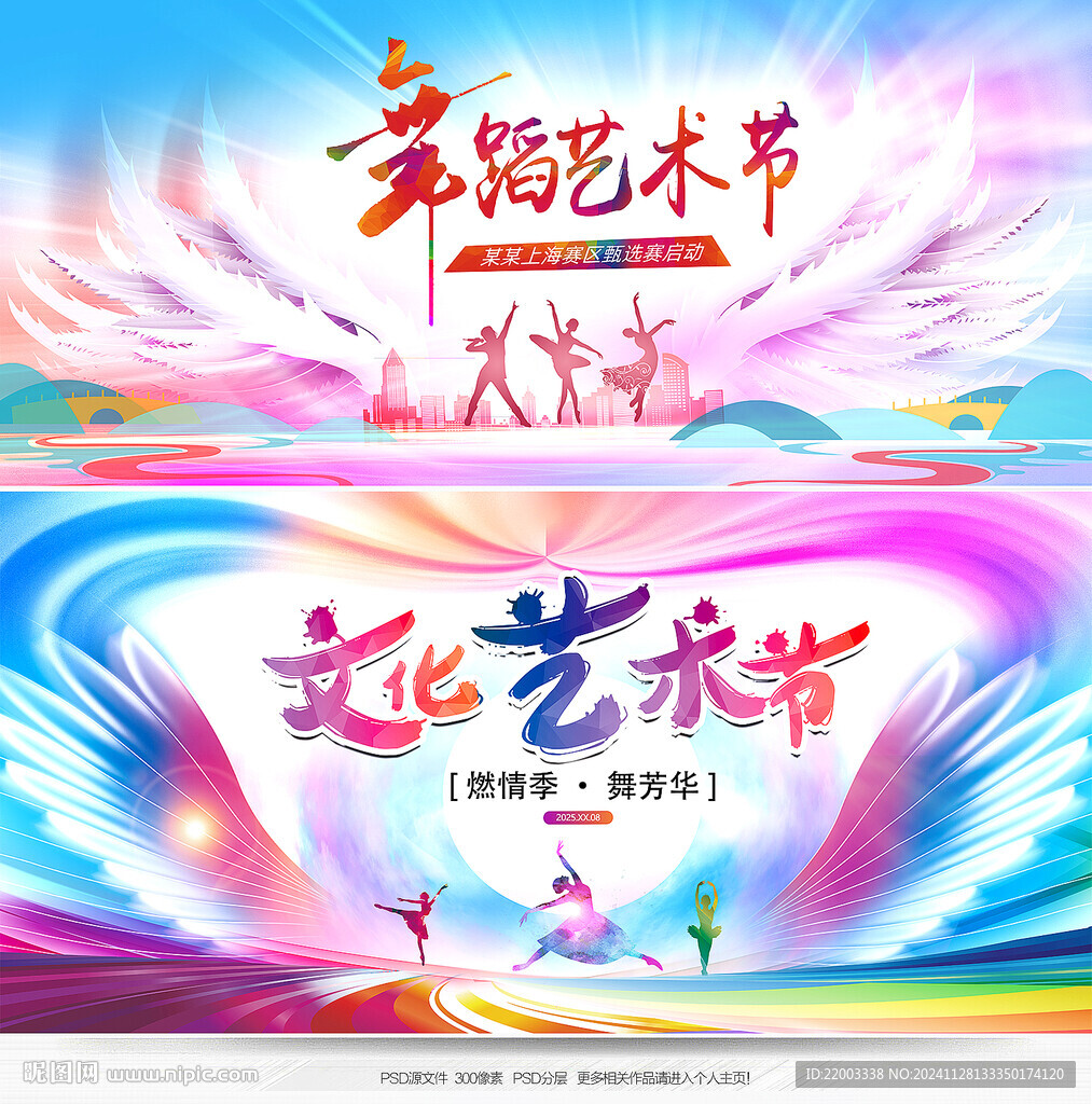 艺术节