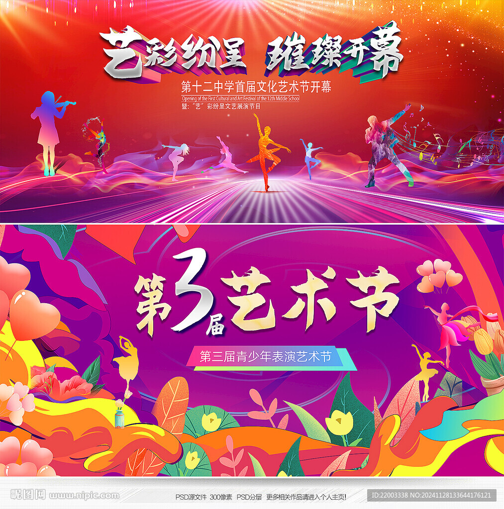 艺术节