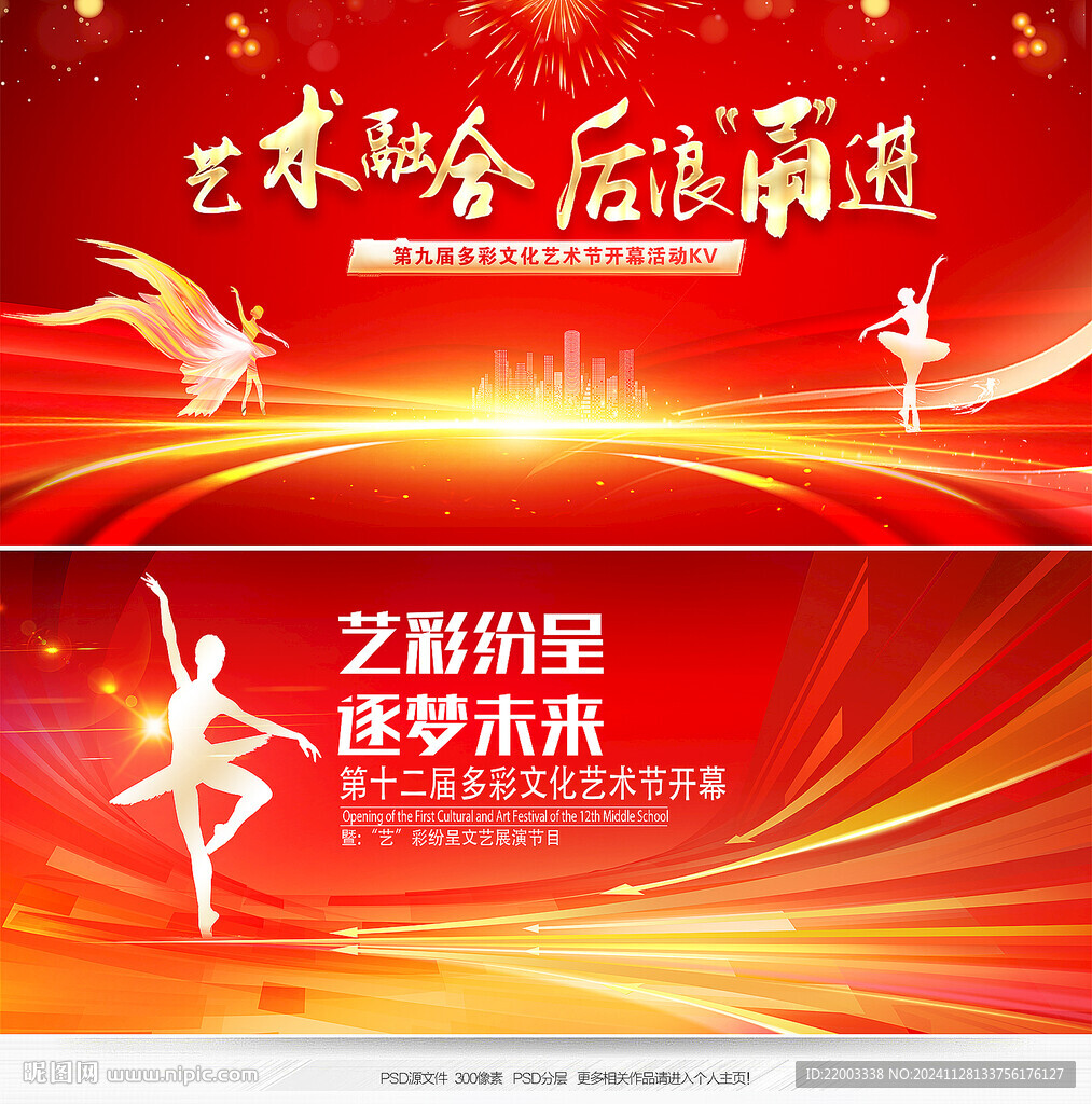 艺术节