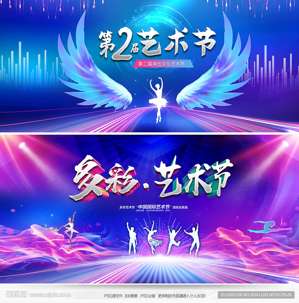 艺术节