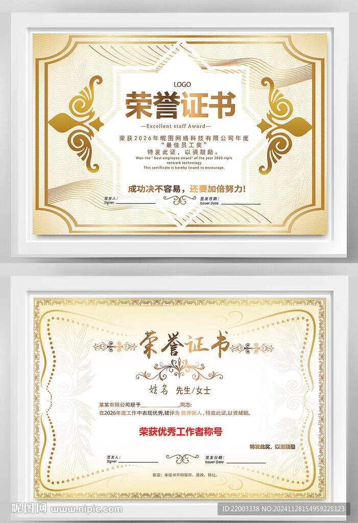荣誉证书