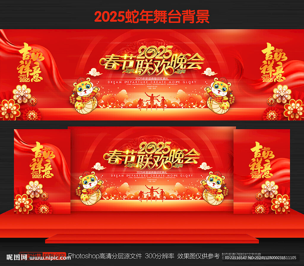 春节联欢晚会