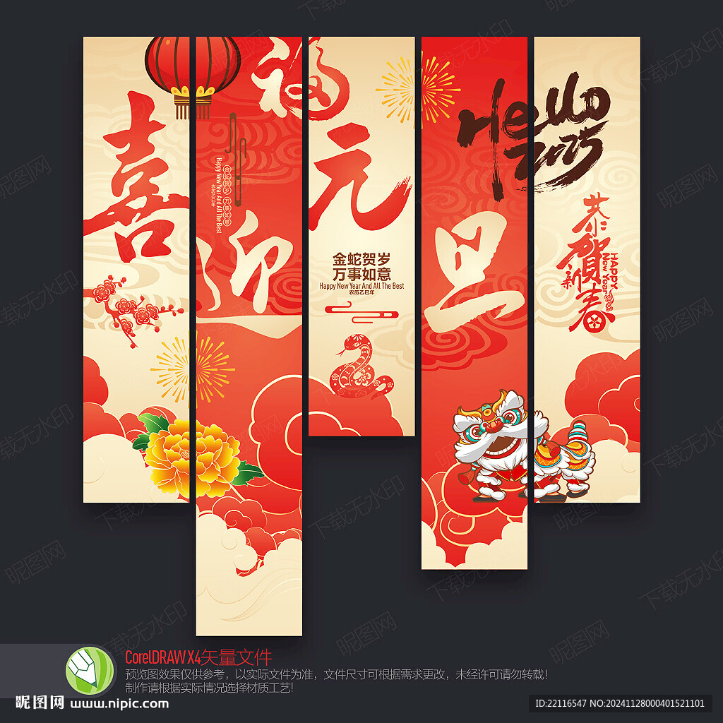元旦吊旗