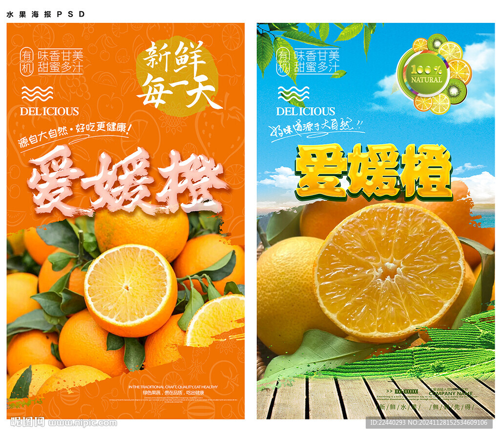 爱媛橙