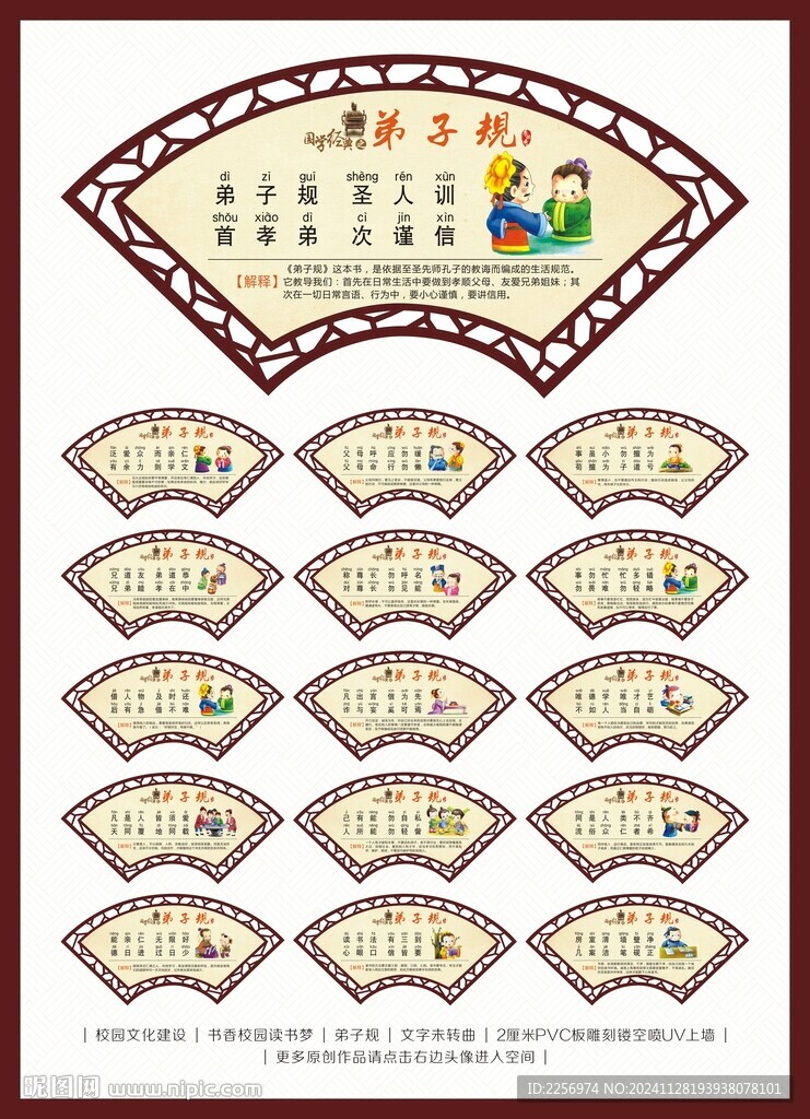 弟子规 