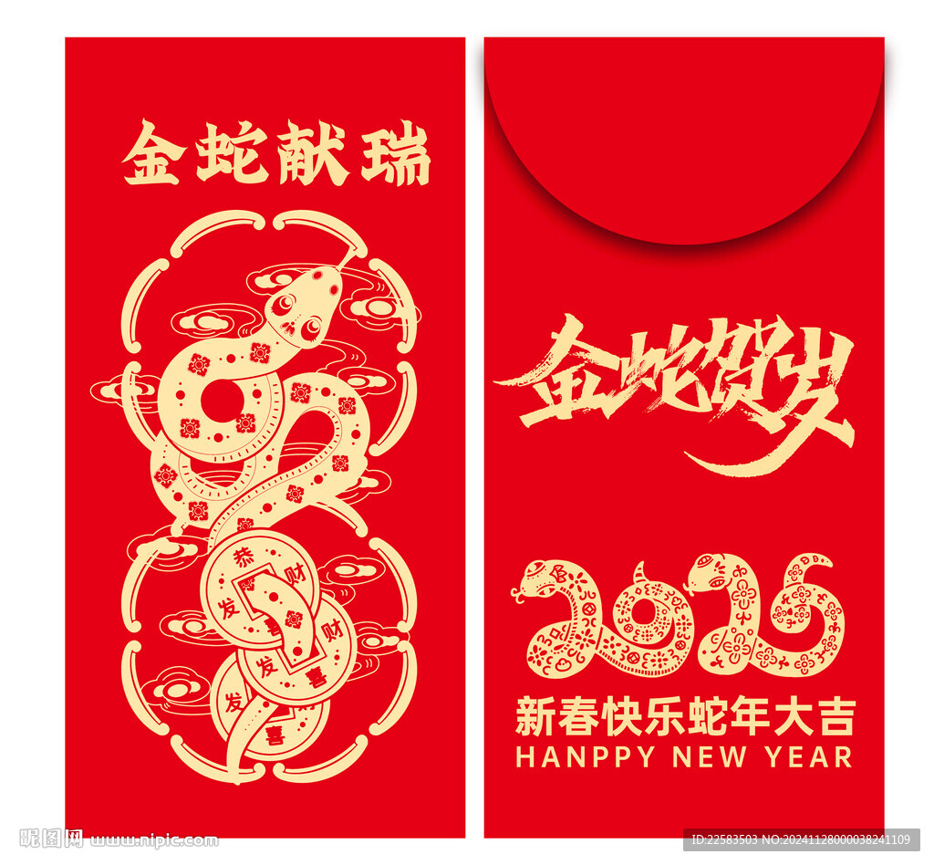 金蛇献瑞蛇年红包