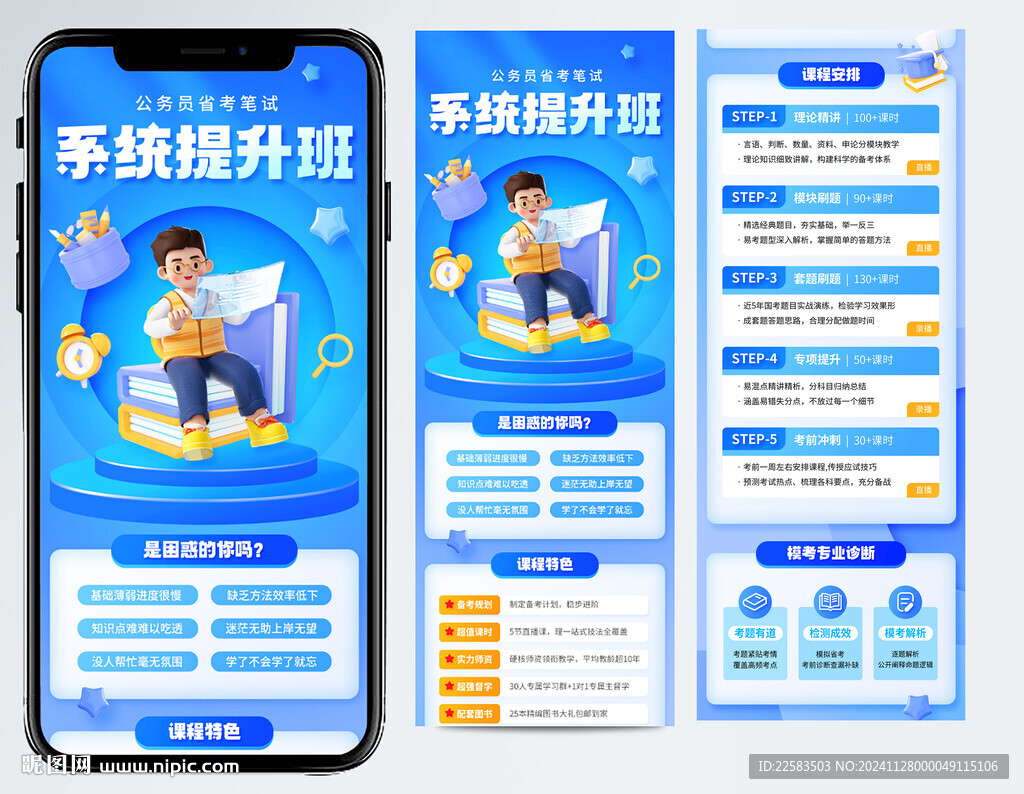 省考提升班公务员教育培训信息图