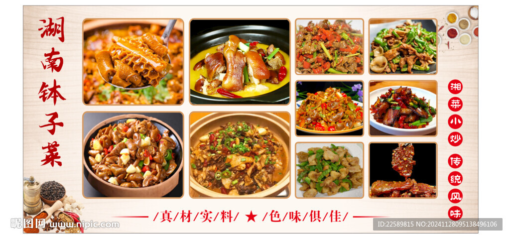 湘菜 
