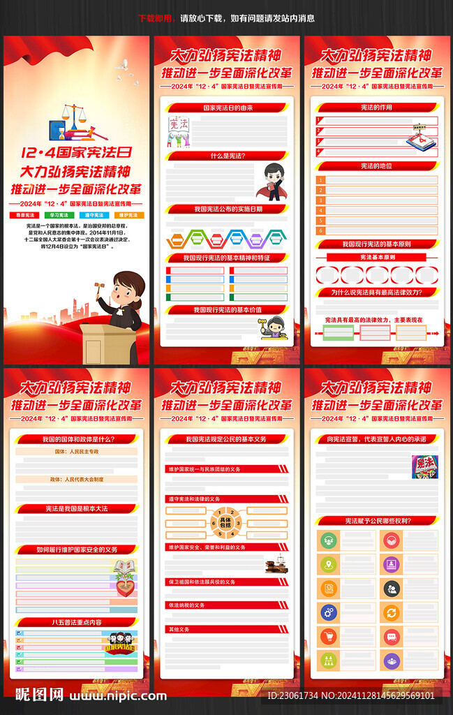 2024年全国法制日易拉宝