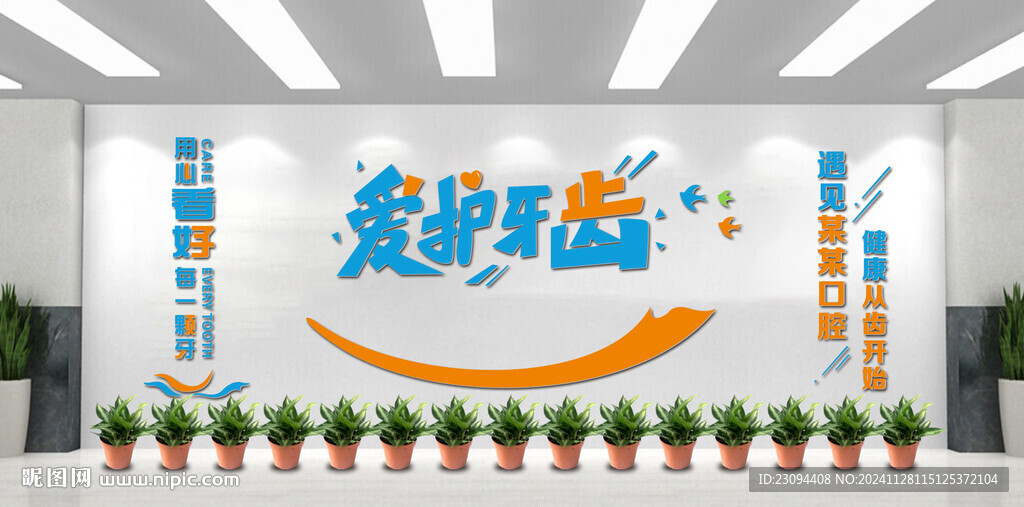 口腔牙科