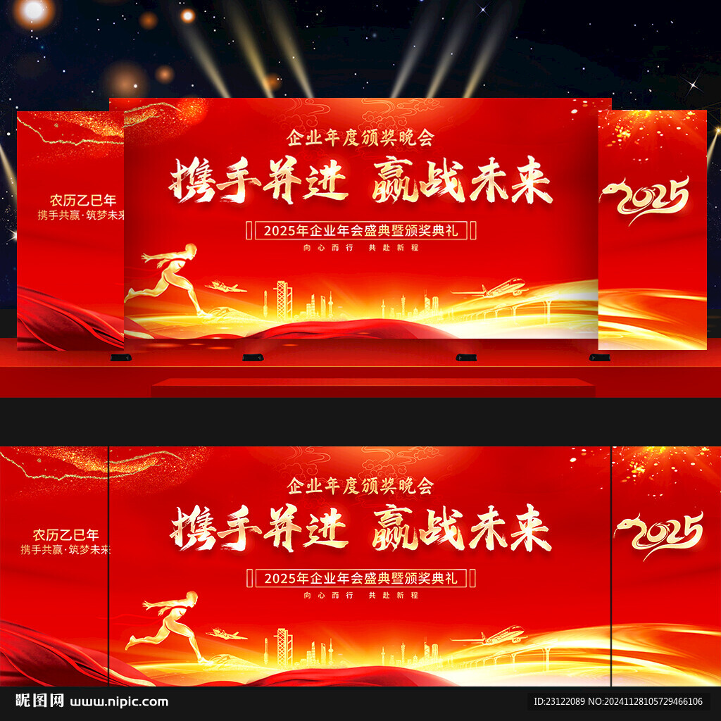 年会背景