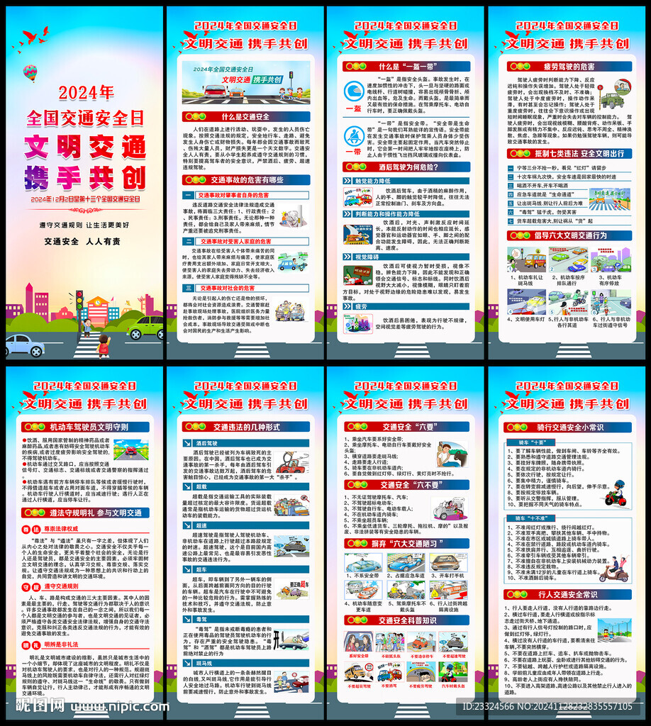 文明交通 携手共创