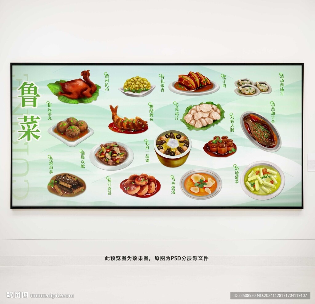 鲁菜