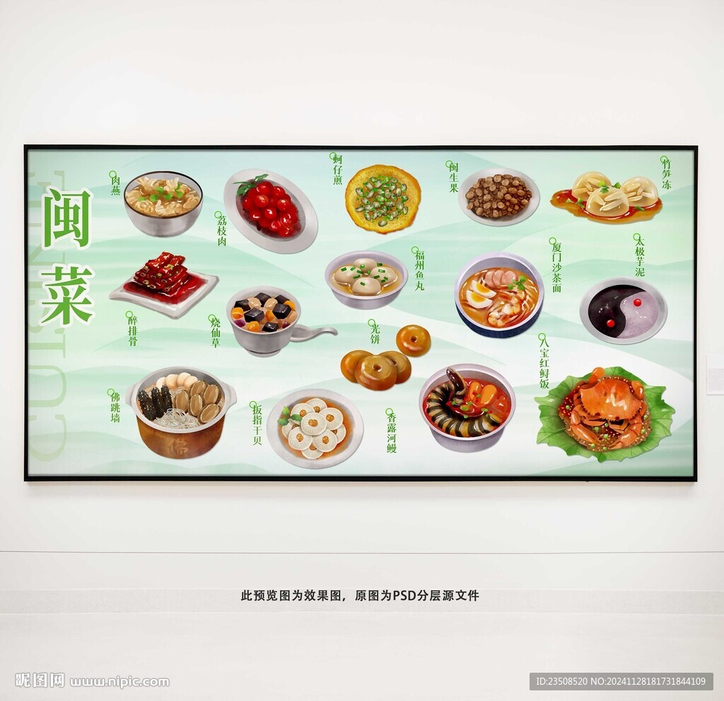 闽菜