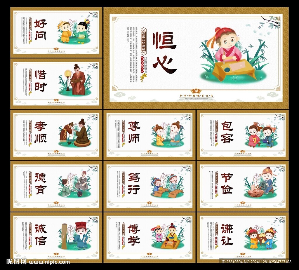 学校文化展板
