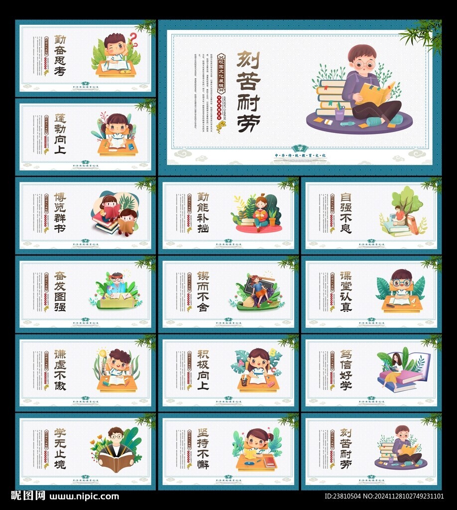 校园文化展板