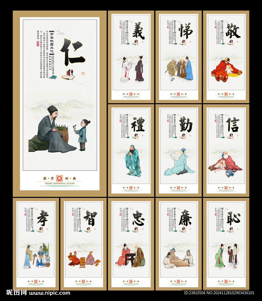 传统美德