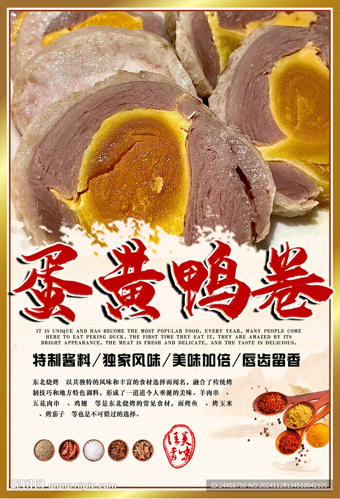蛋黄鸭卷