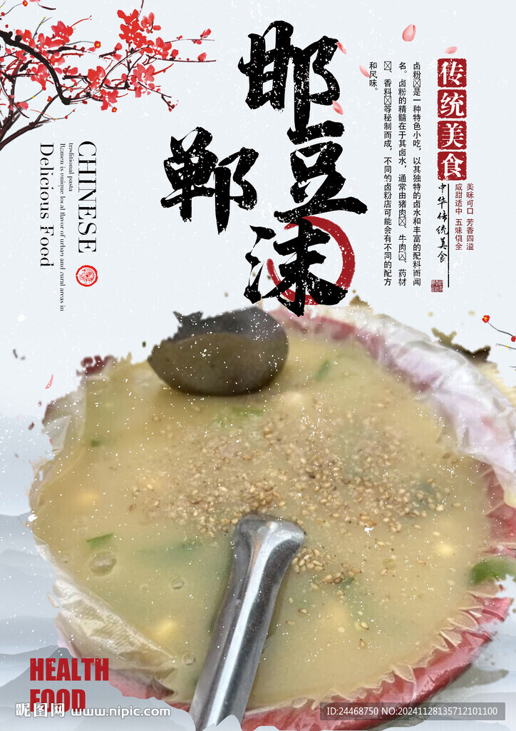 邯郸豆沫