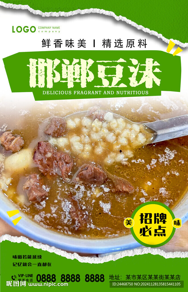 邯郸豆沫