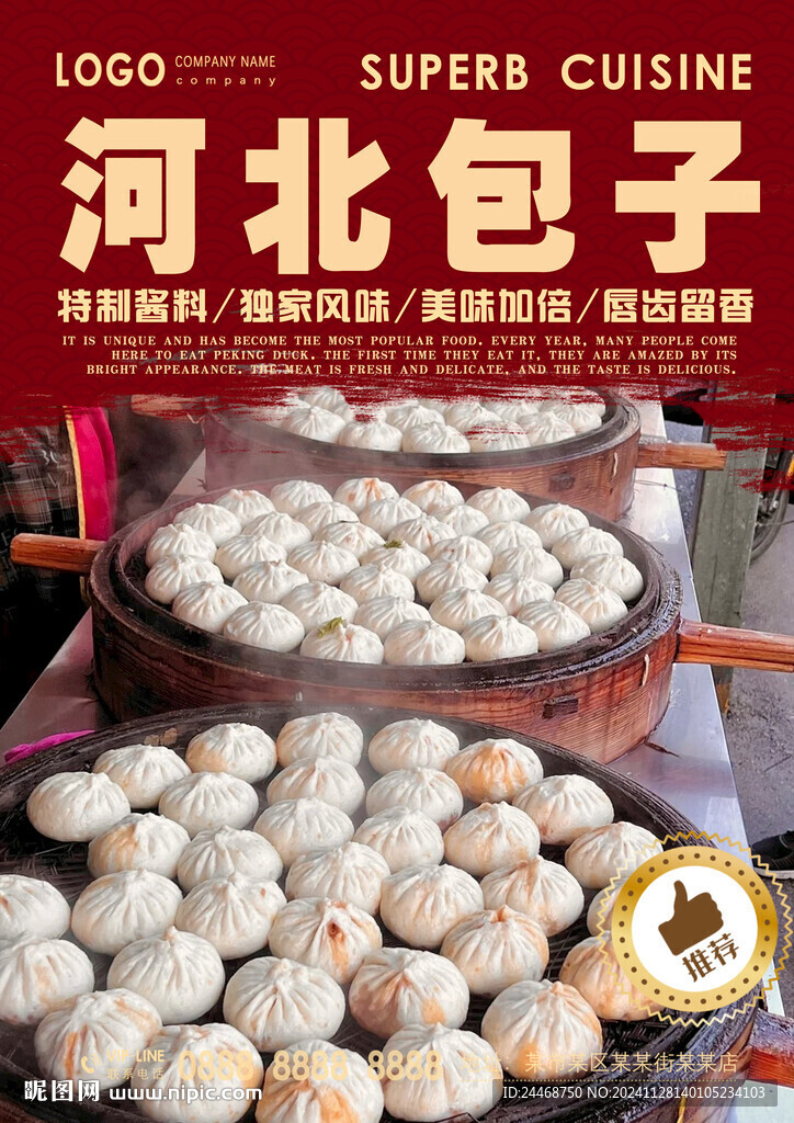 河北包子