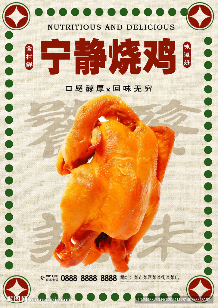 烧鸡