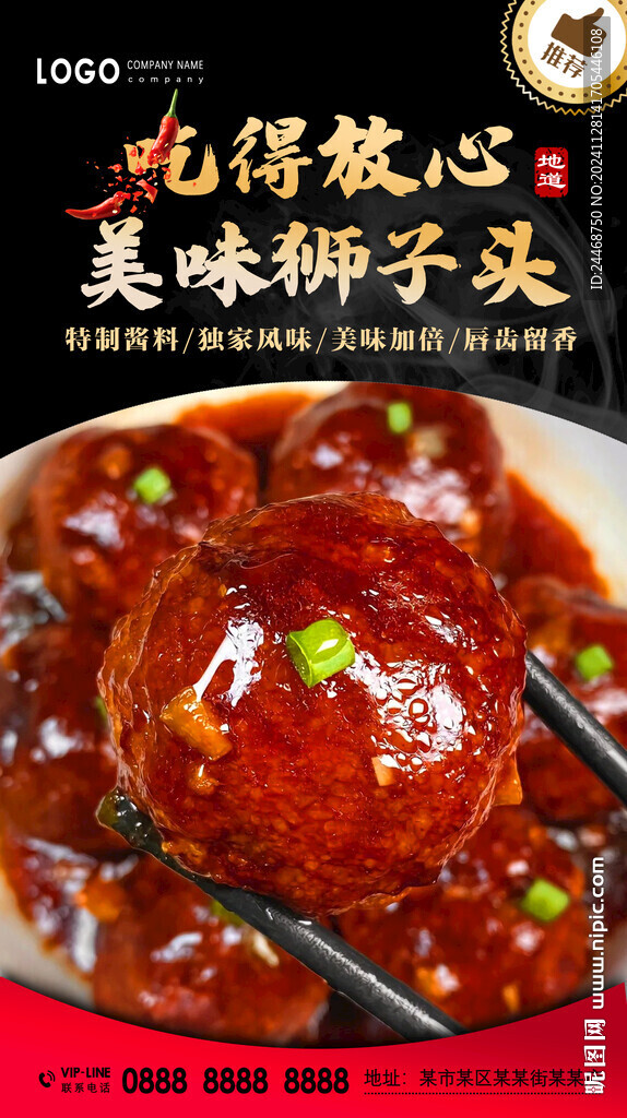 狮子头