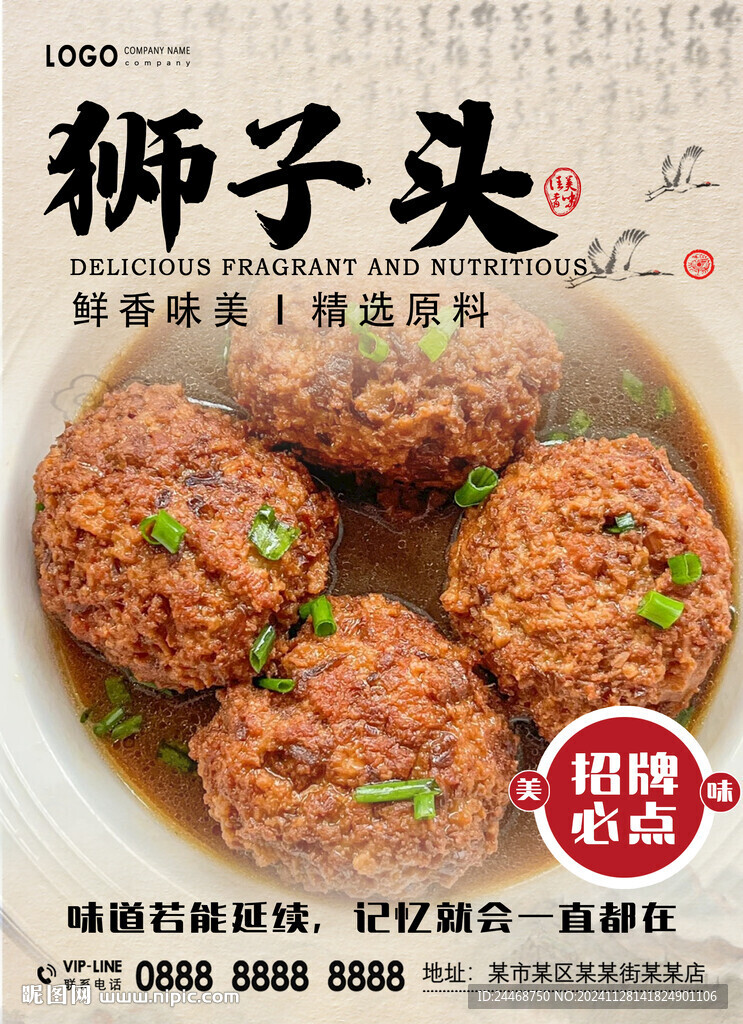 狮子头